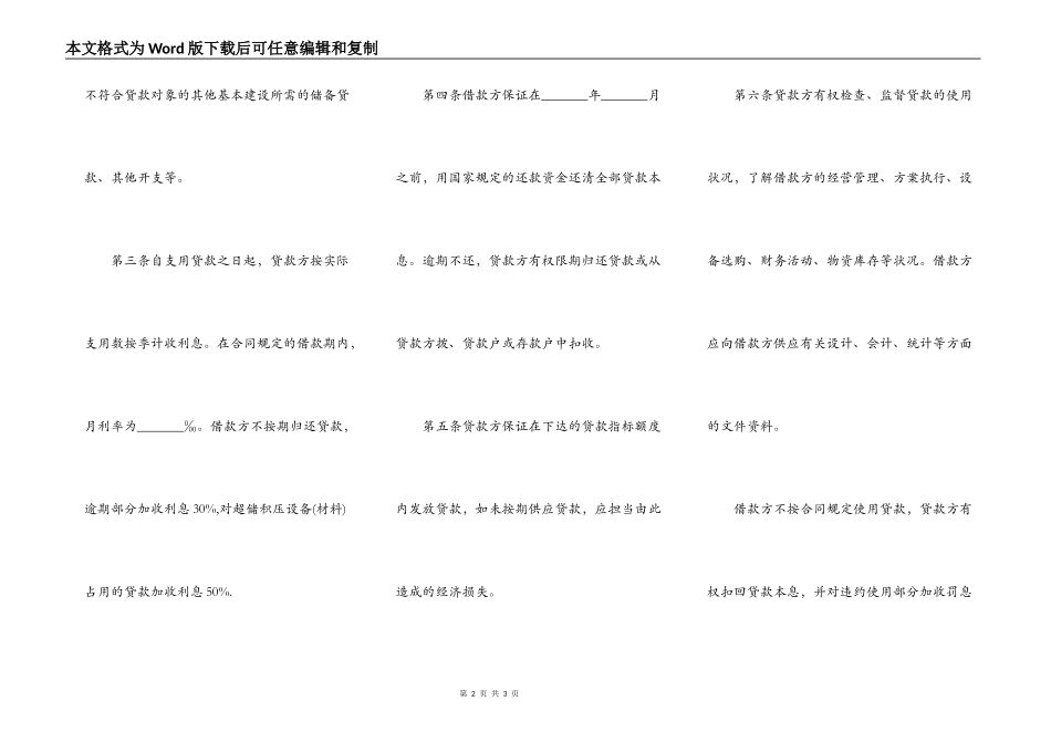 最新基本建设储备借款合同_第2页