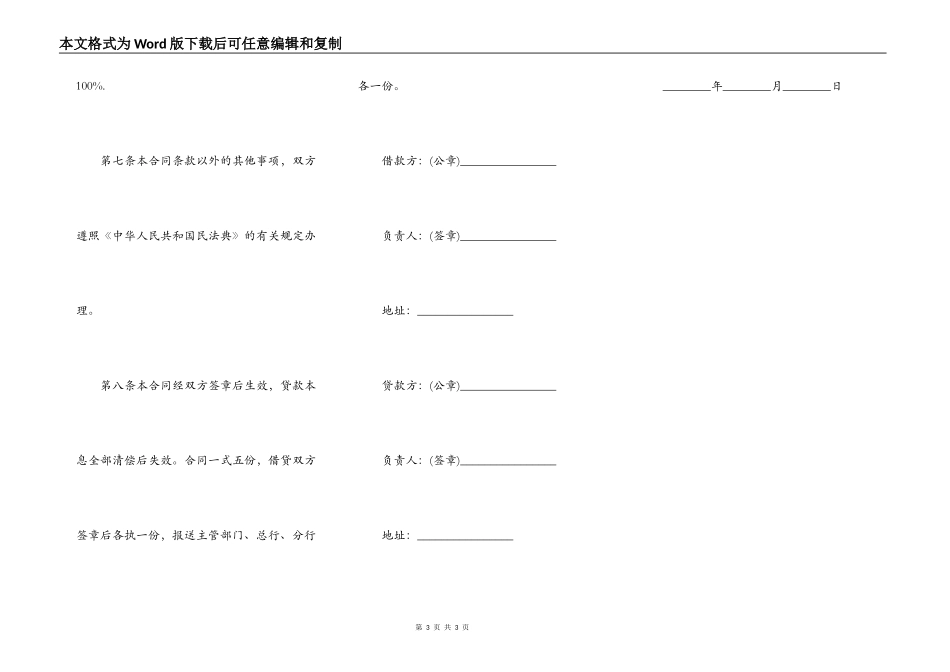 最新基本建设储备借款合同_第3页