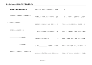 最新基本建设储备借款合同