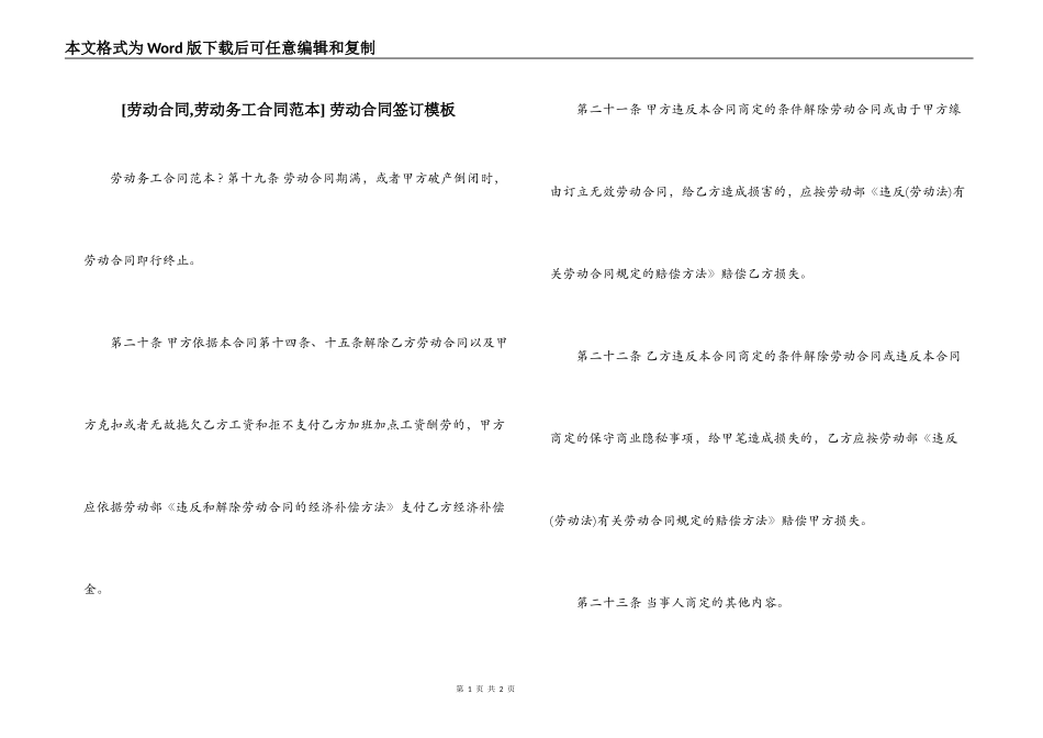 [劳动合同,劳动务工合同范本] 劳动合同签订模板_第1页