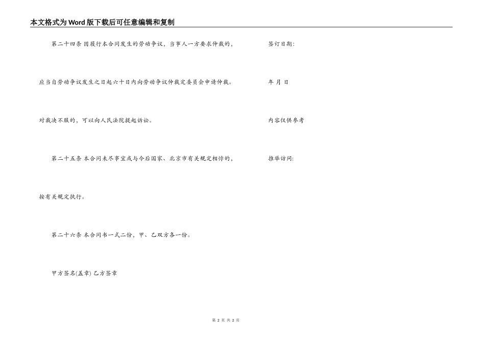 [劳动合同,劳动务工合同范本] 劳动合同签订模板_第2页