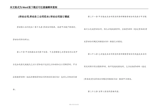 [劳动合同,劳动务工合同范本] 劳动合同签订模板