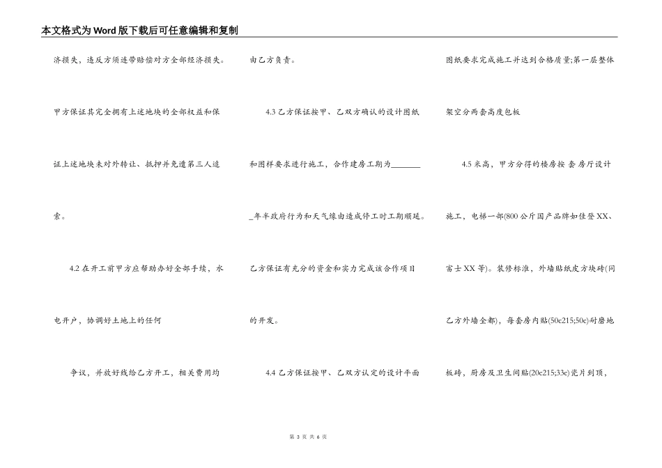 小产权合作建房合同通用版_第3页