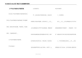 小产权合作建房合同通用版
