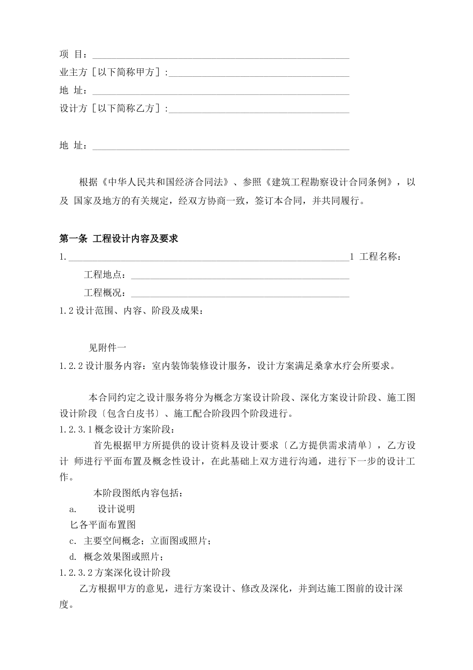 工装设计合同_第2页