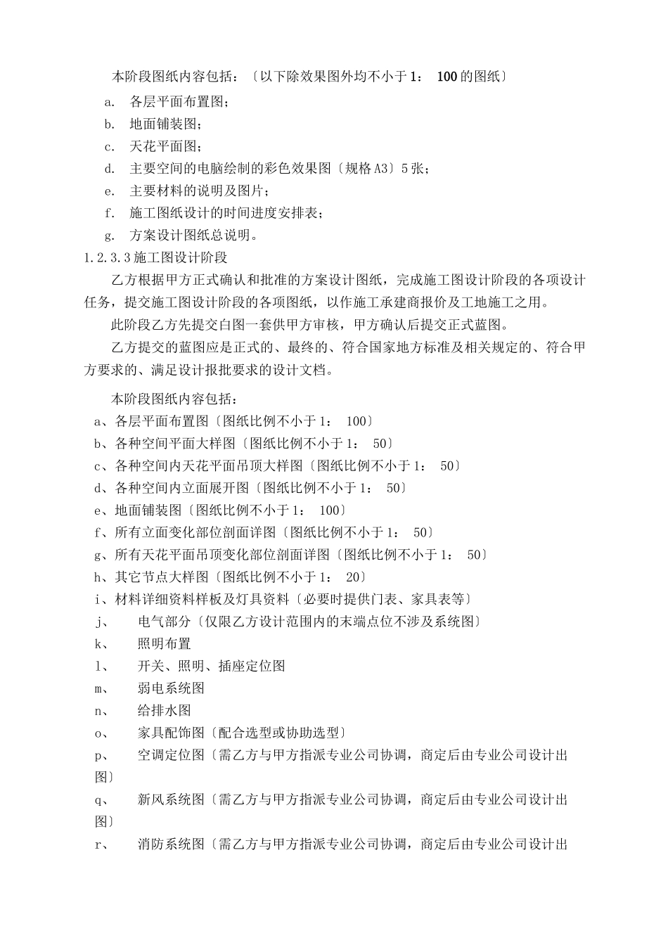 工装设计合同_第3页