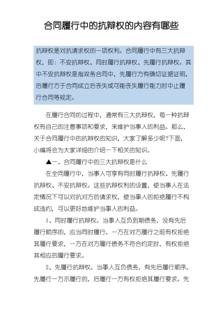 合同履行中的抗辩权的内容有哪些