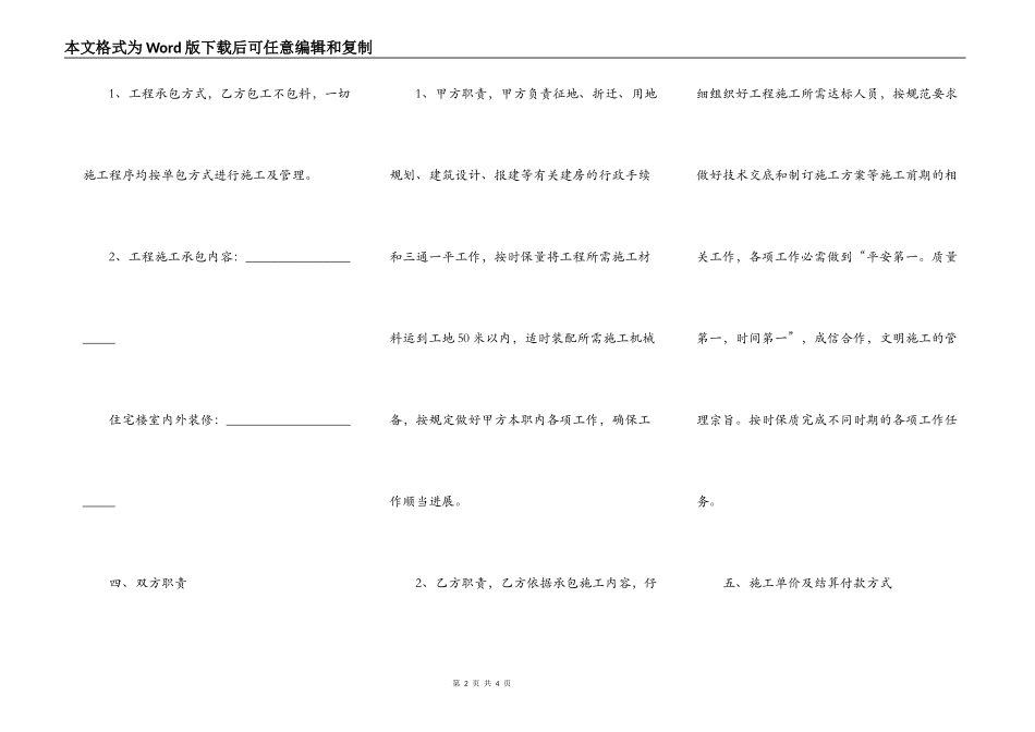 建筑装饰工程施工合同范本2021(一)_第2页