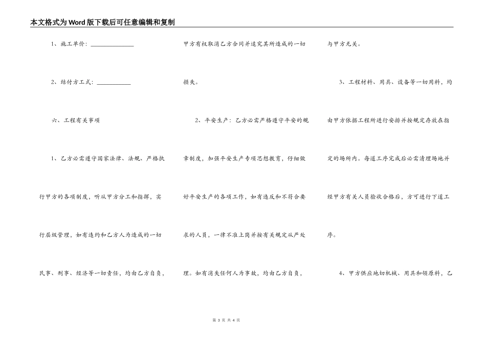 建筑装饰工程施工合同范本2021(一)_第3页