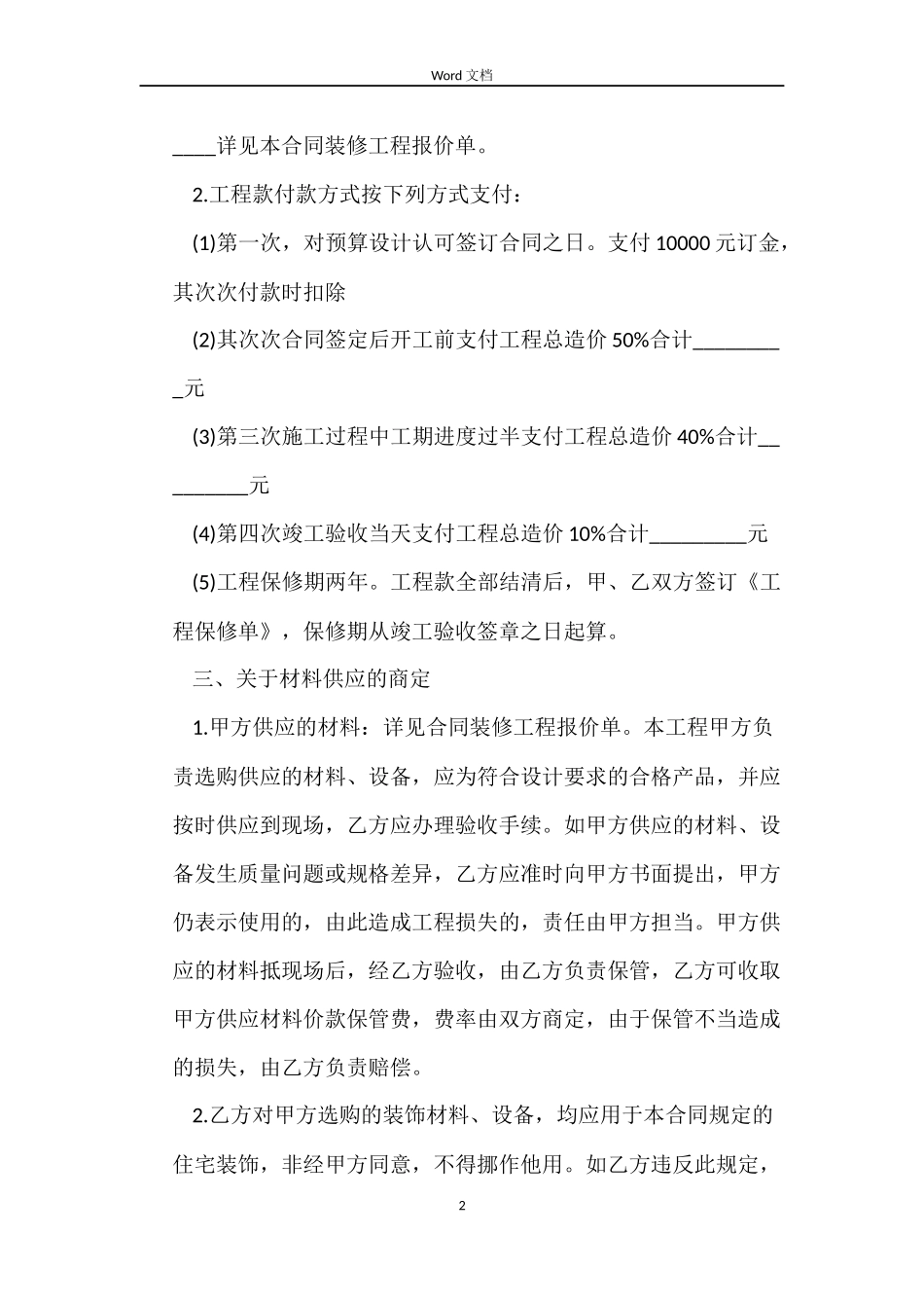 房屋装修合同协议模板_第2页