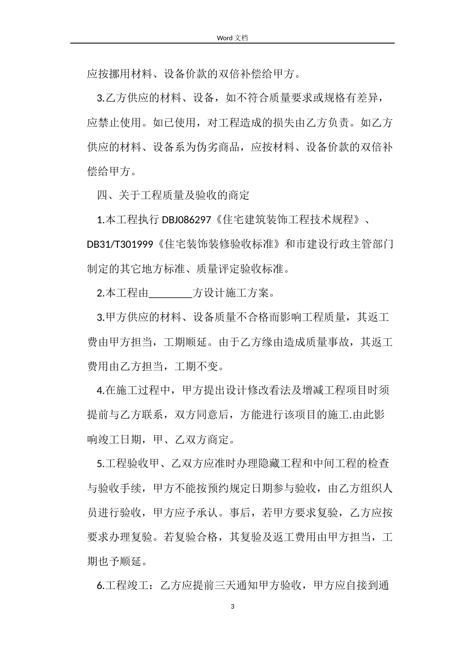 房屋装修合同协议模板_第3页