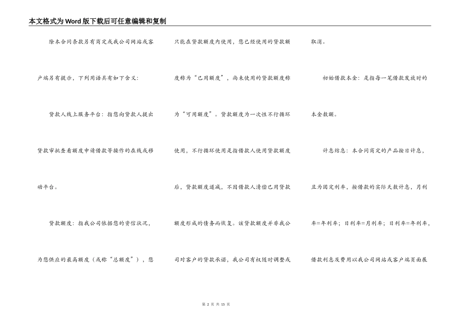 随借随还循环贷借款额度合同条款_第2页