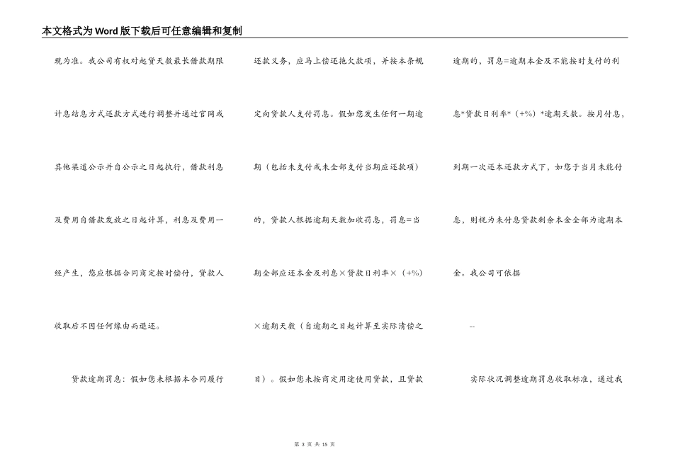 随借随还循环贷借款额度合同条款_第3页