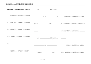 农村建房施工工程承包合同实用版范文