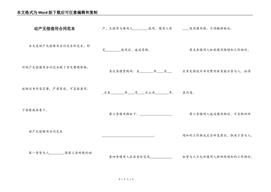 动产无偿借用合同范本_第1页