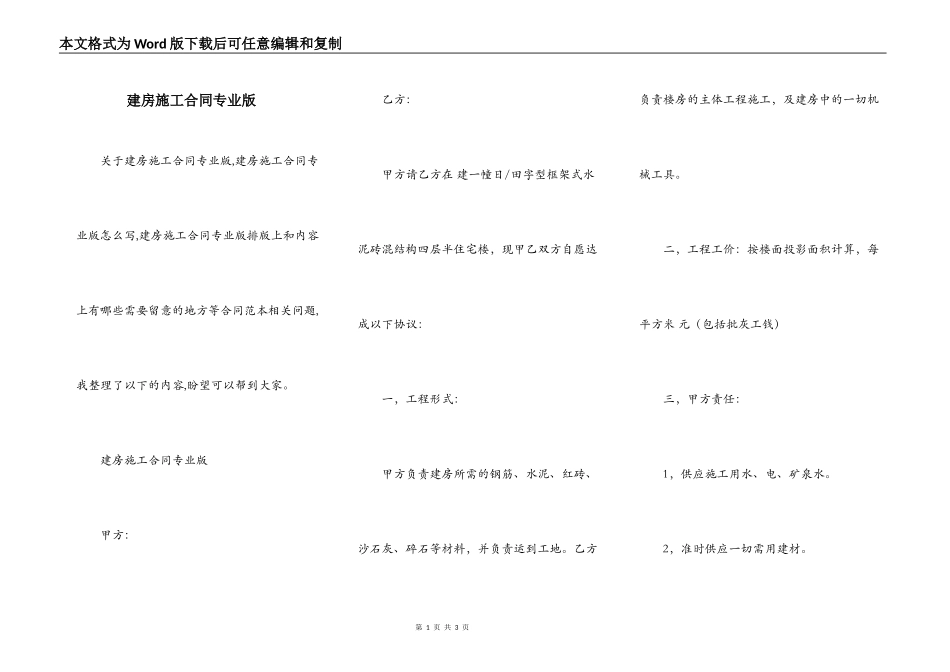 建房施工合同专业版_第1页