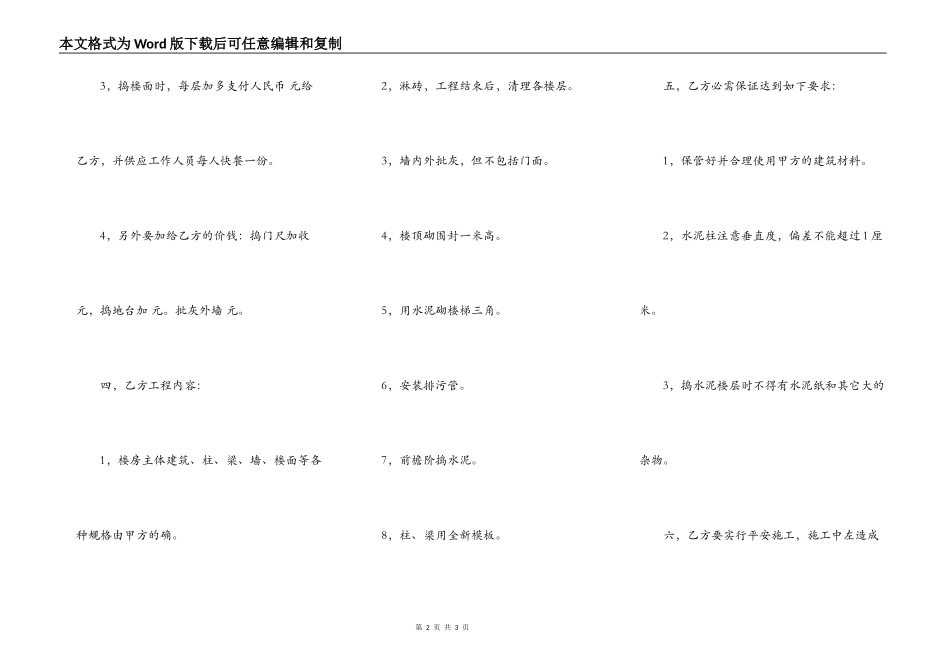 建房施工合同专业版_第2页