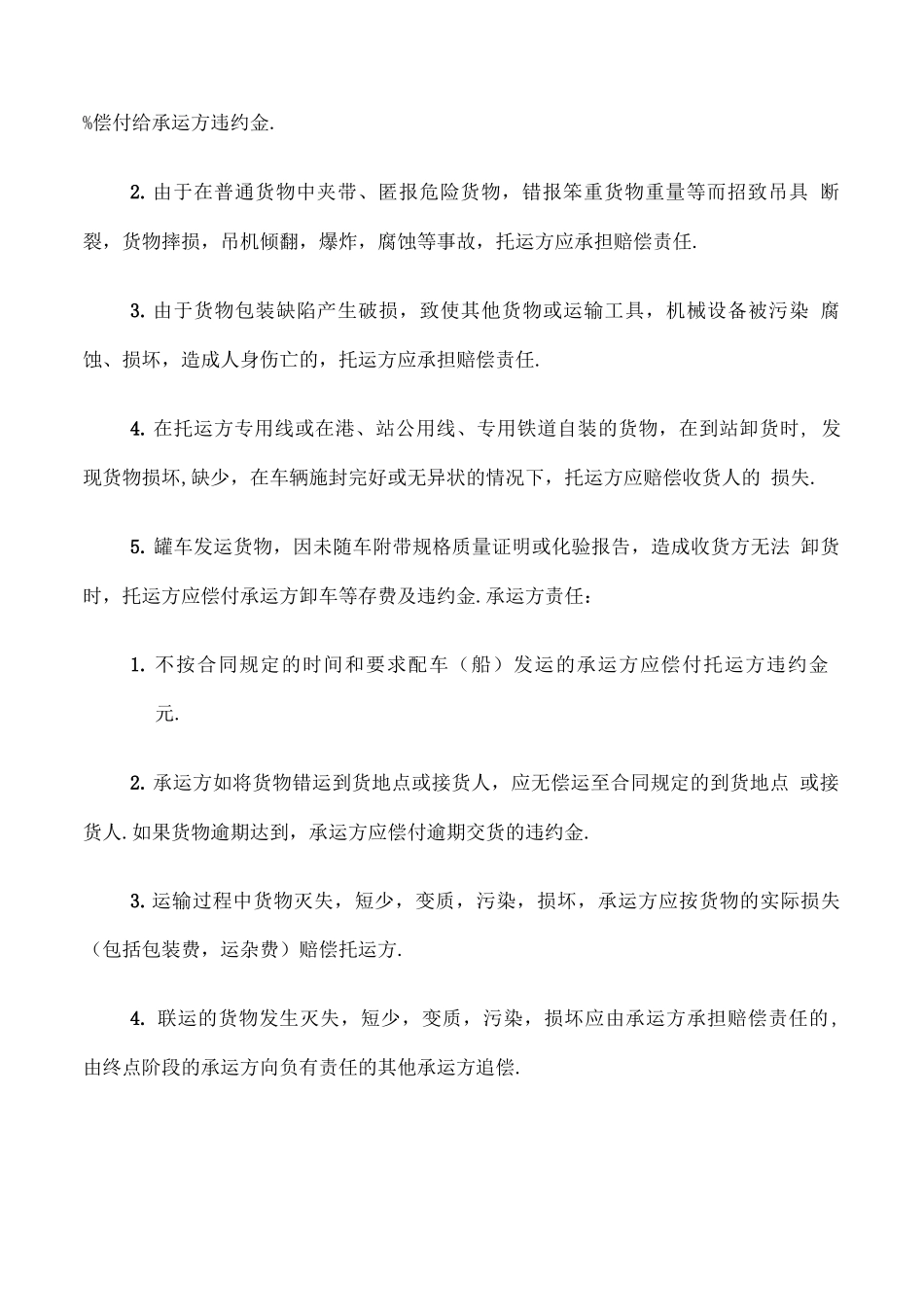 简单物流运输合同_第2页