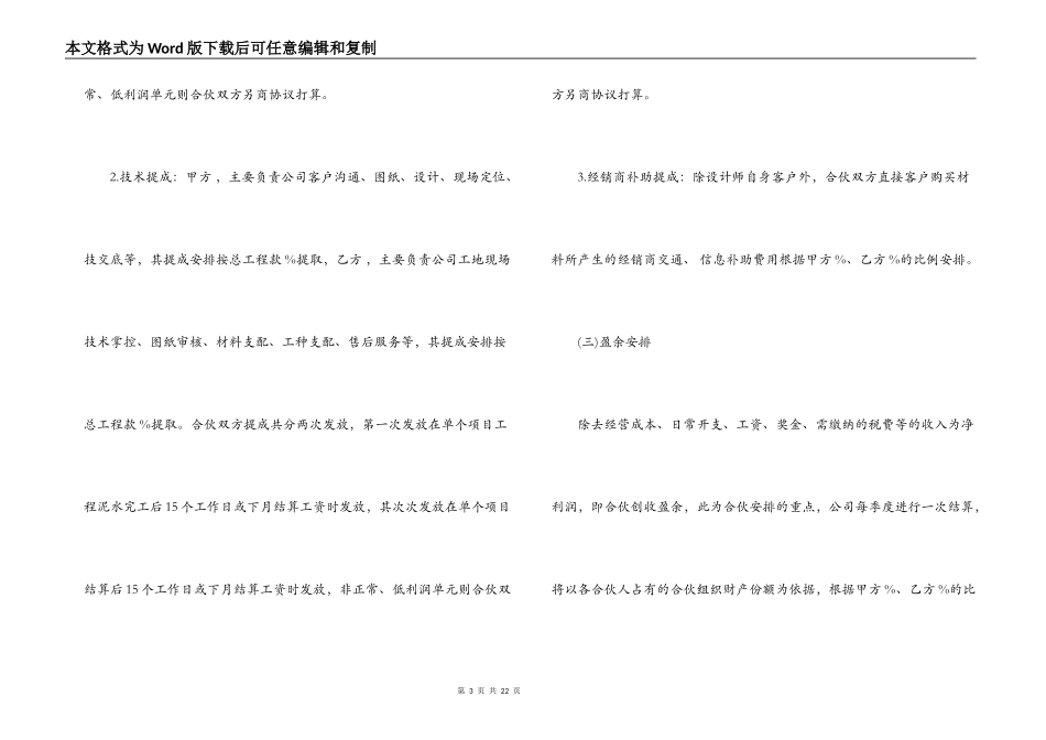 装饰公司合伙合同_第3页