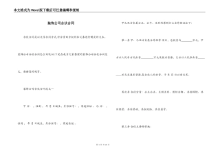 装饰公司合伙合同