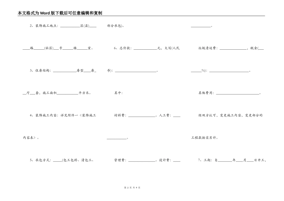 单位房屋装修合同样本通用版_第2页