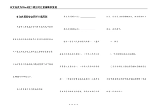 单位房屋装修合同样本通用版