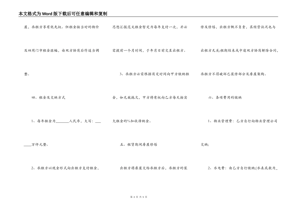 房屋门面转租合同模板_第2页
