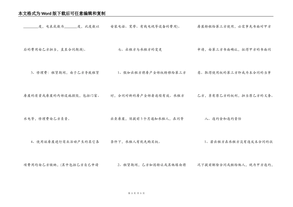 房屋门面转租合同模板_第3页