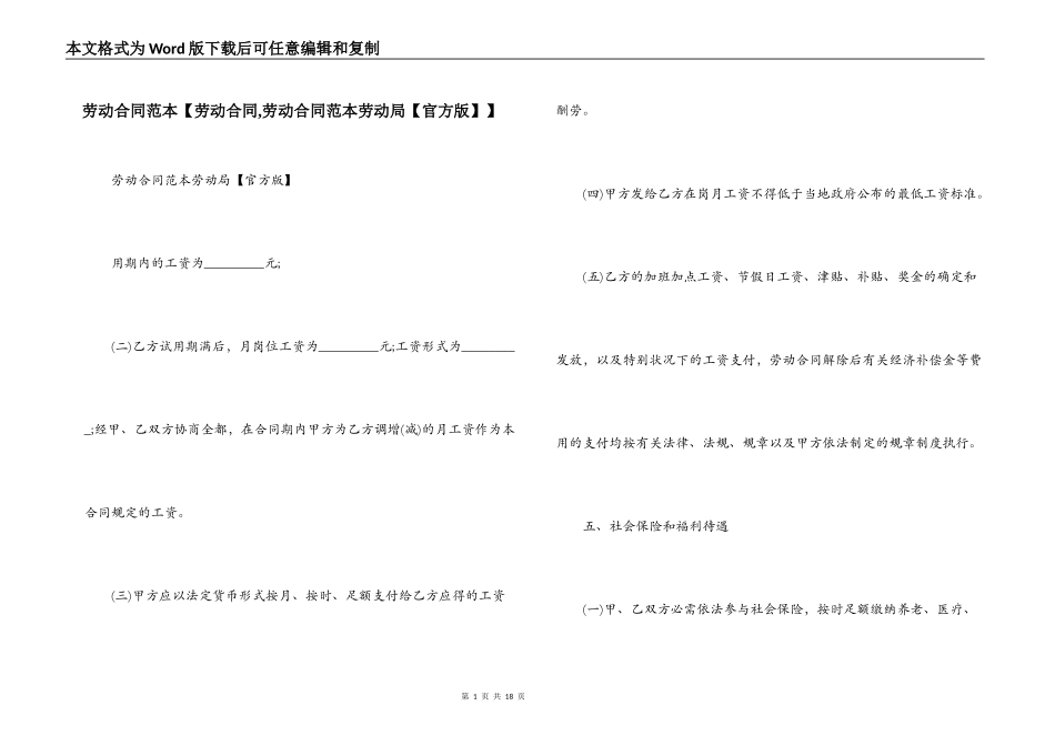 劳动合同范本【劳动合同,劳动合同范本劳动局】_第1页