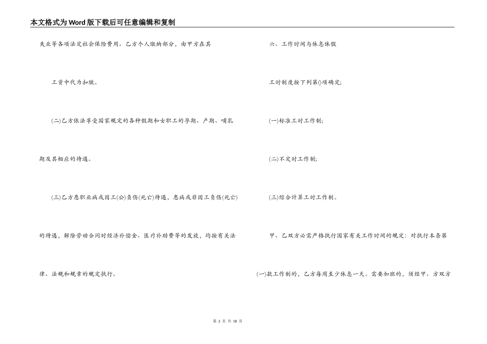 劳动合同范本【劳动合同,劳动合同范本劳动局】_第2页
