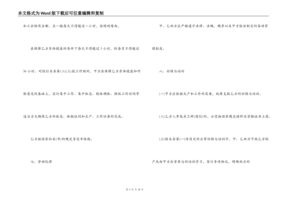 劳动合同范本【劳动合同,劳动合同范本劳动局】_第3页
