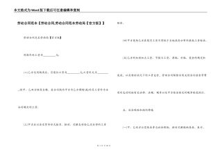 劳动合同范本【劳动合同,劳动合同范本劳动局】