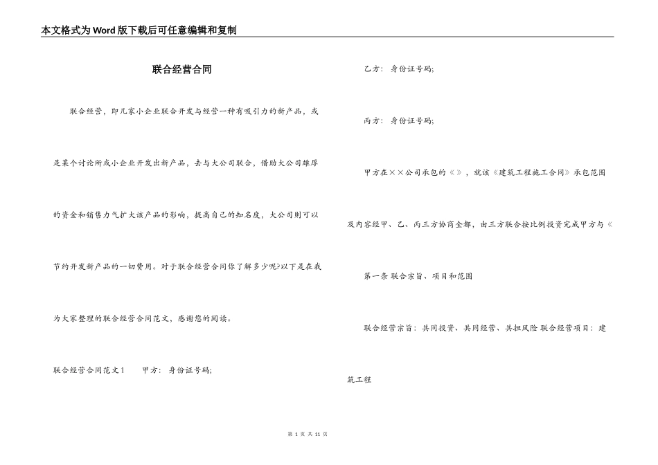 联合经营合同_第1页