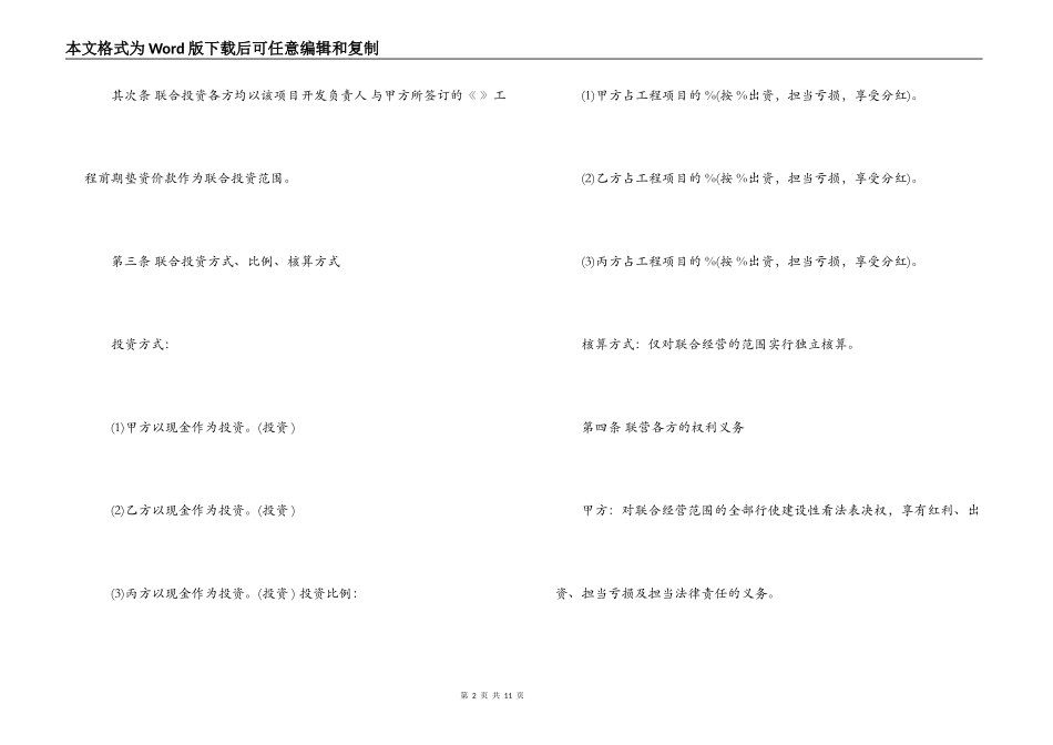 联合经营合同_第2页