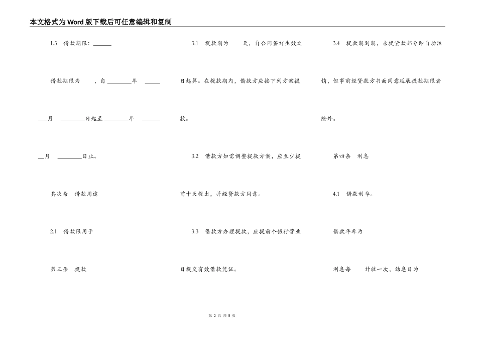 通用版本银行借款合同_第2页