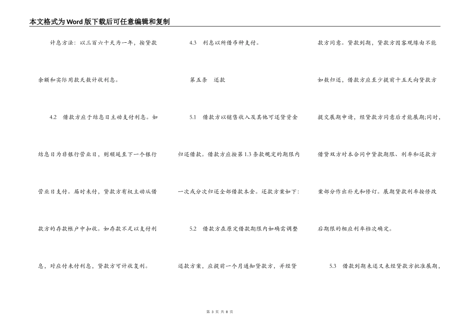 通用版本银行借款合同_第3页
