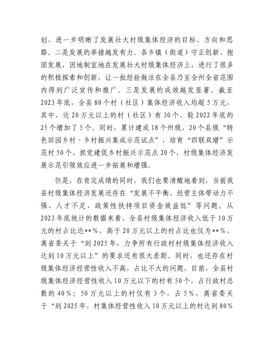 县委书记在全县抓党建促乡村振兴暨村级集体经济发展工作推进会上的讲话_第2页