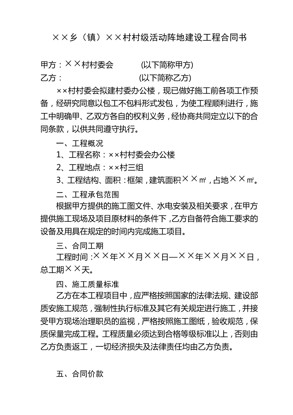 村级活动阵地建设工程合同书_第1页