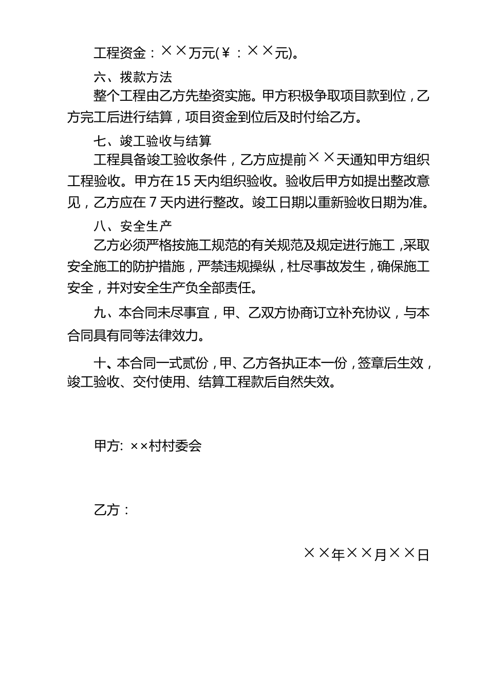 村级活动阵地建设工程合同书_第2页