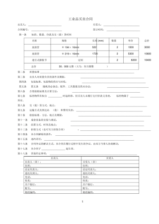 工业品买卖合同范本2