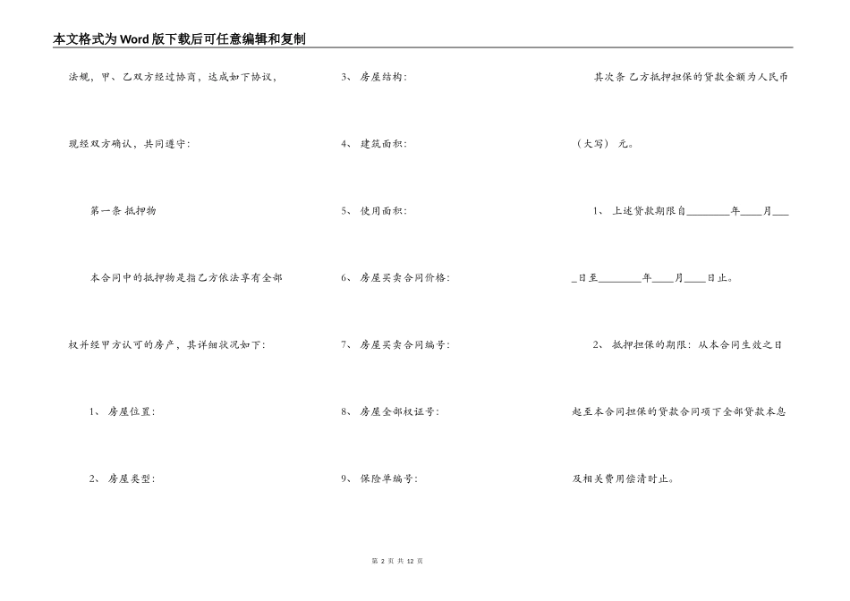 通用房产抵押借款合同样书_第2页