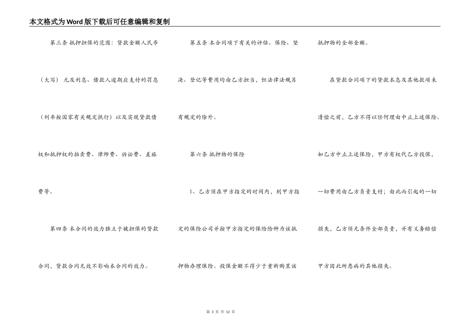 通用房产抵押借款合同样书_第3页
