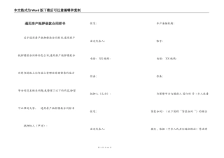 通用房产抵押借款合同样书