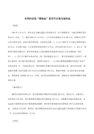 合同约定的“滞纳金”是否可以视为违约金