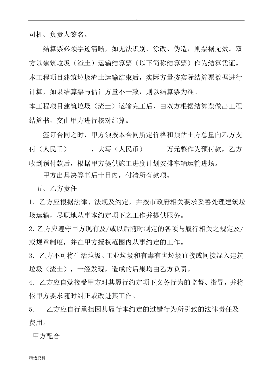 建筑垃圾买卖合同_第2页