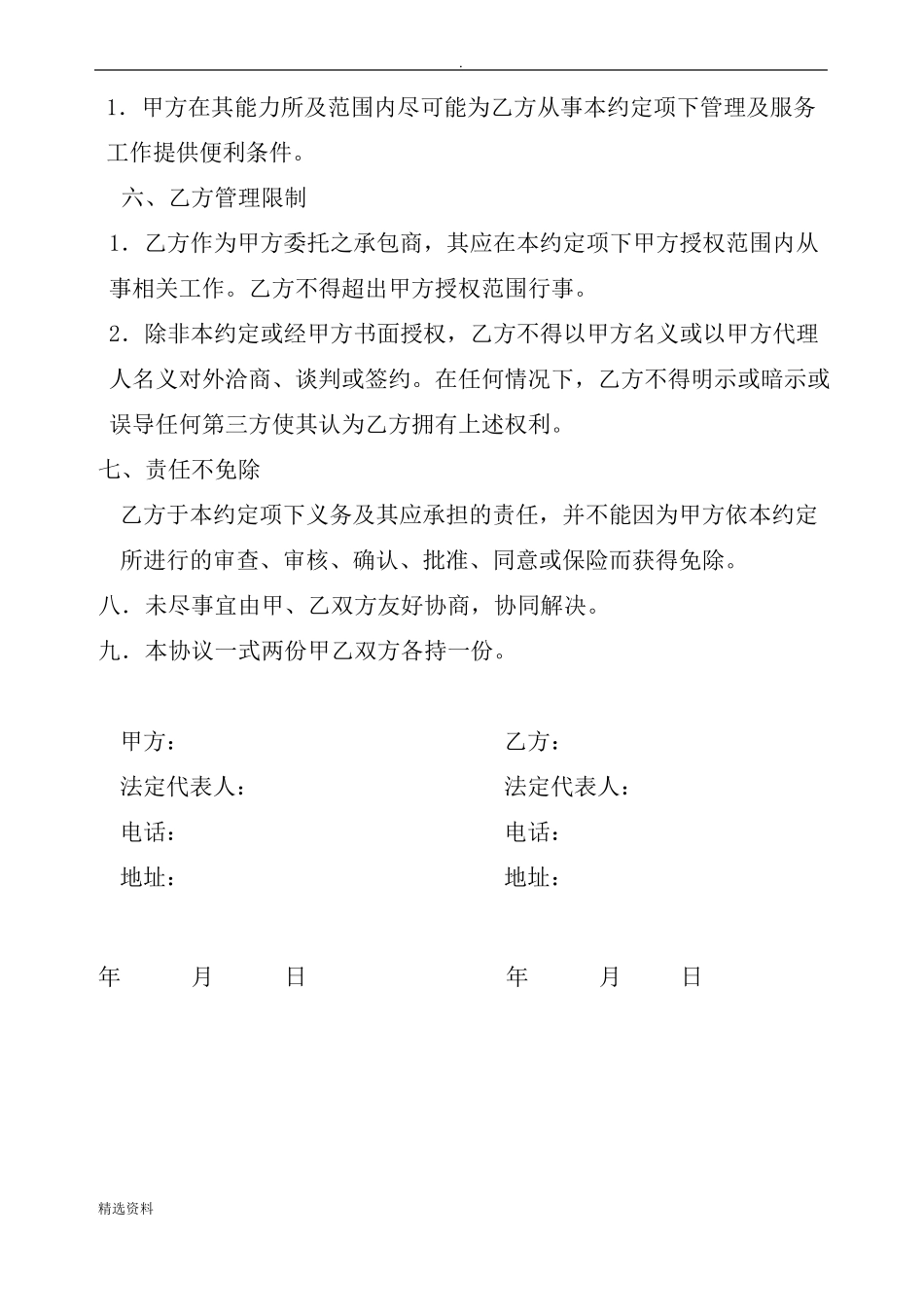 建筑垃圾买卖合同_第3页