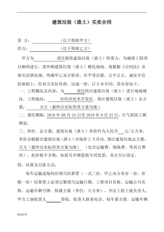 建筑垃圾买卖合同