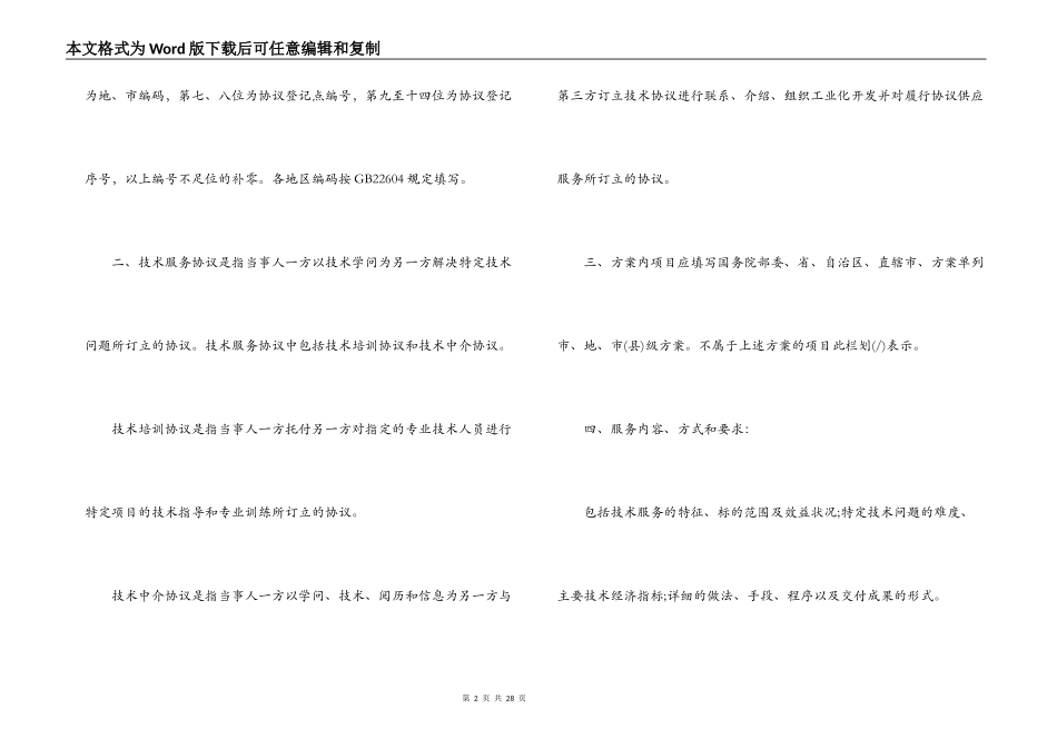 最新的电力技术服务合同范文_第2页