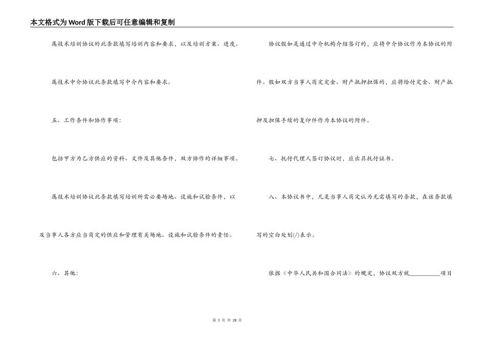最新的电力技术服务合同范文_第3页