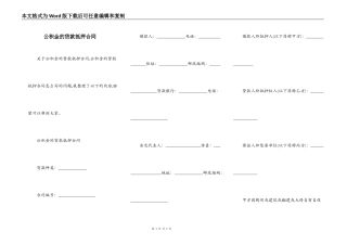 公积金的贷款抵押合同